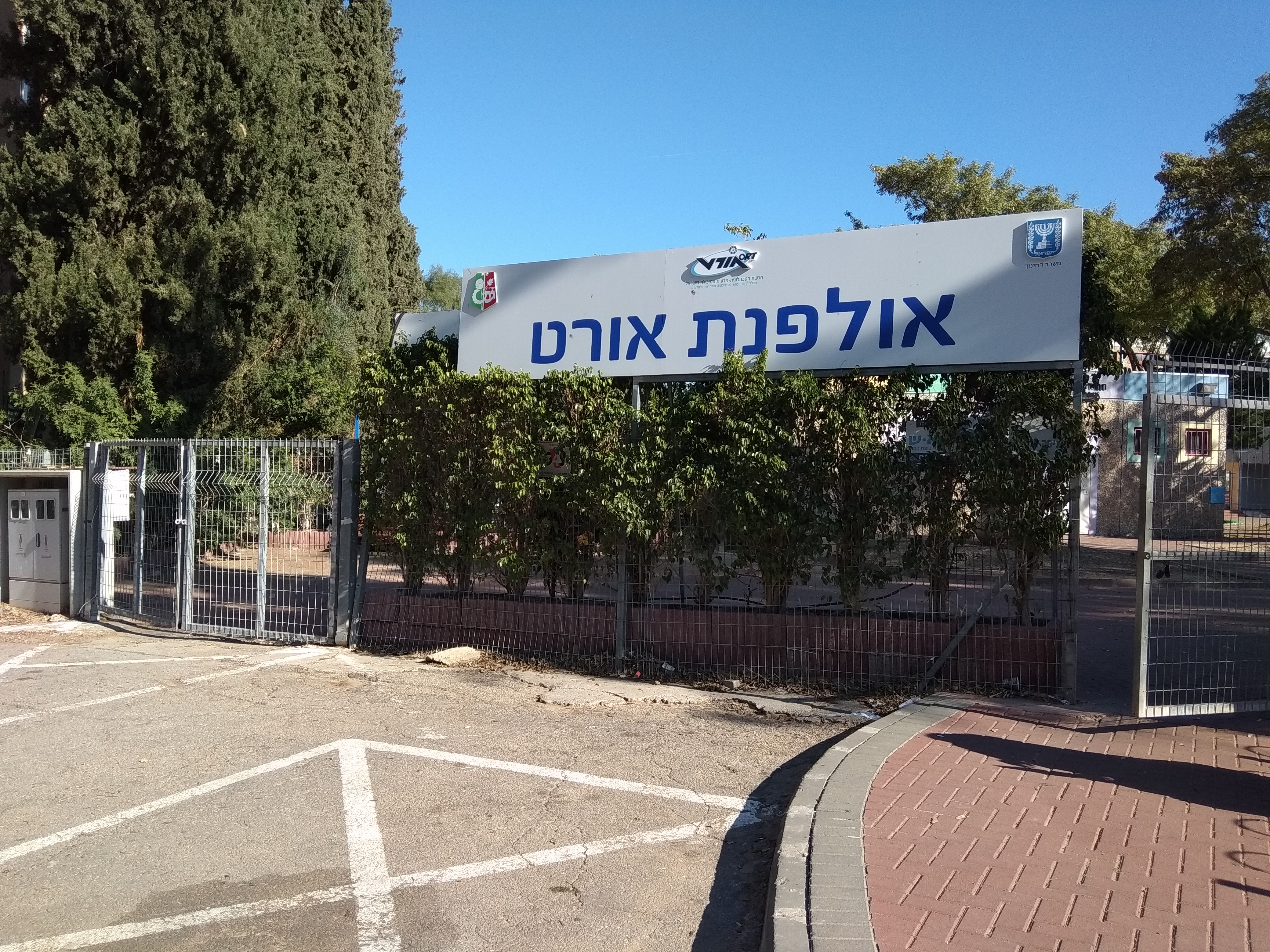 אולפנת אורט