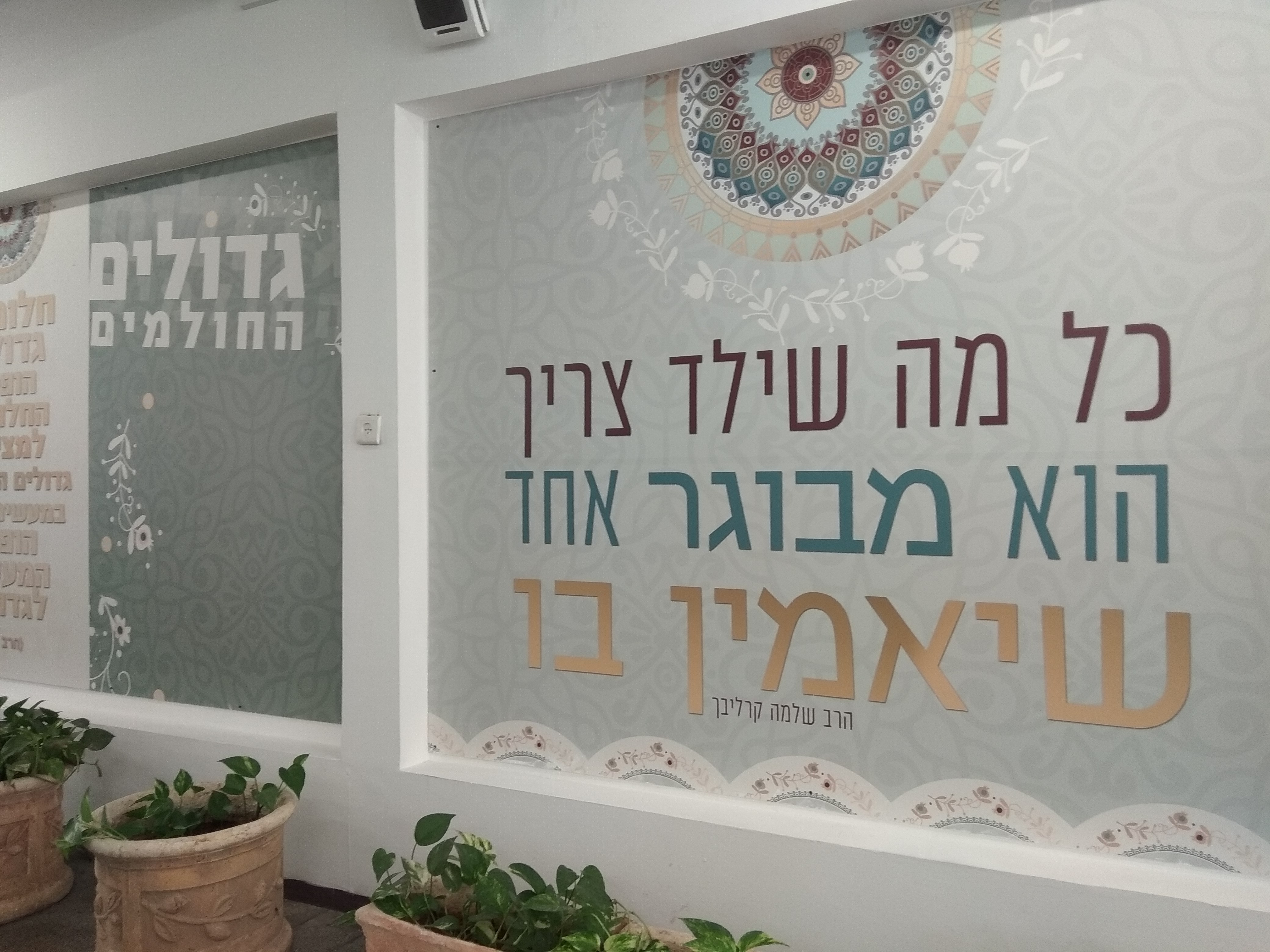 קרית גת אולפנה